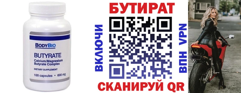 Купить закладки  Белая Холуница  БУТИРАТ Butirat 