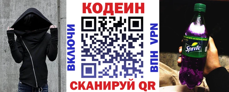 Codein напиток Lean (лин)  Купить где  Белая Холуница 